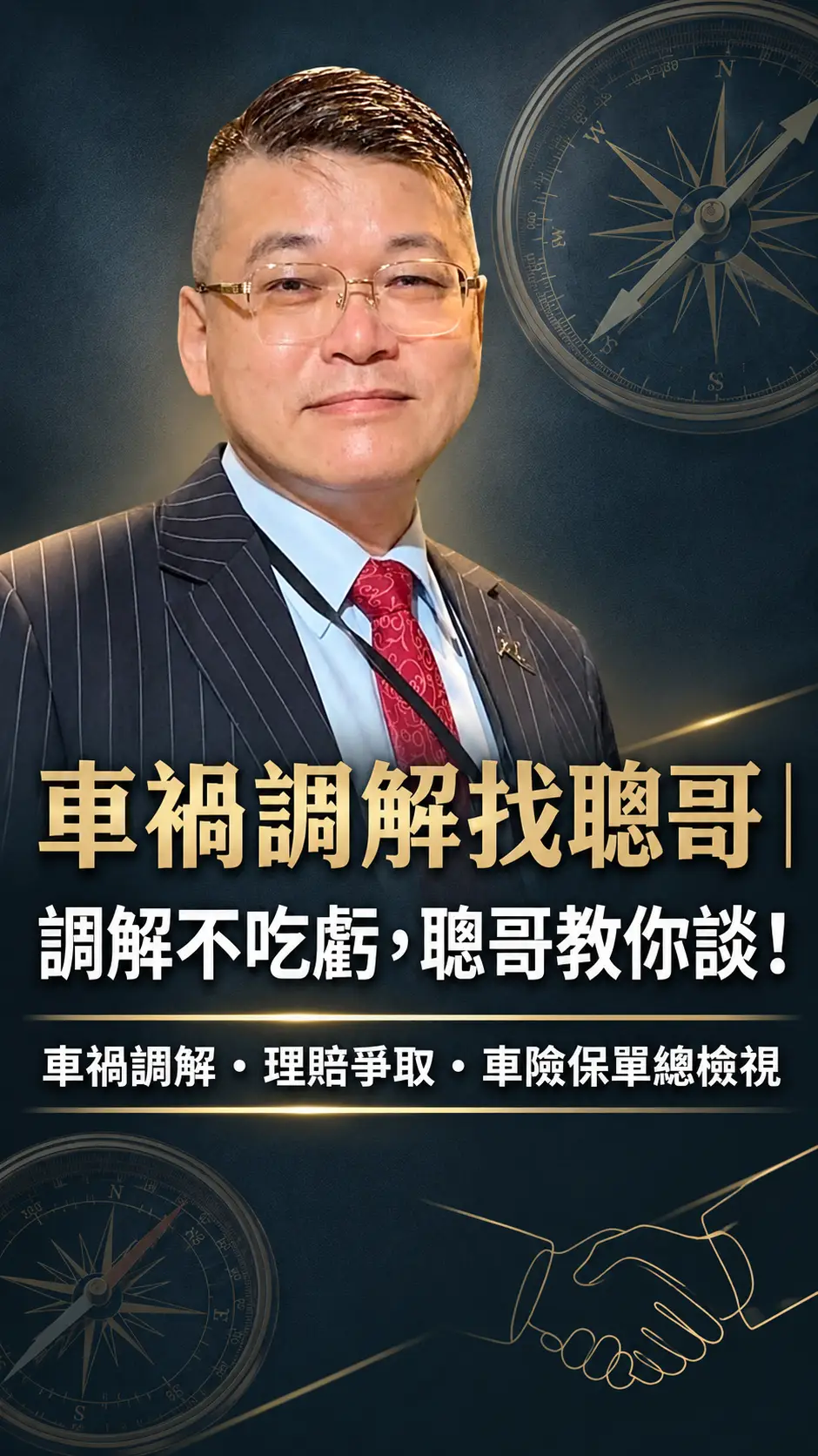 保險聰哥640640